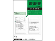 日本法令 履歴書 一般用 封筒入 B4 4枚 労務11