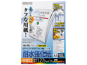コクヨ/耐水強化紙 中厚口 A4 50枚/LBP-WP210