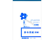 日本法令/辞令用紙(罫線)B5 30枚/労務21