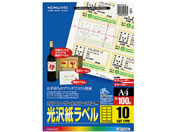 コクヨ/カラーLBP&コピー用光沢紙ラベルA4 10面 100枚/LBP-G1910