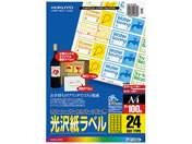 コクヨ/カラーLBP&コピー用光沢紙ラベルA4 24面 100枚/LBP-G1924