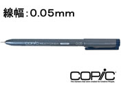 Too/コピックマルチライナー コバルト 0.05mm