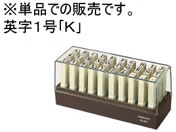 コクヨ/エンドレススタンプ補充用 英字1号 「K」/IS-201-K