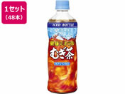 伊藤園/健康ミネラルむぎ茶 485mL×48本 (冷凍兼用ボトル)