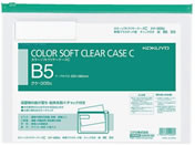 コクヨ カラーソフトクリヤーケースC〈マチなし〉 B5 緑 クケ-305G