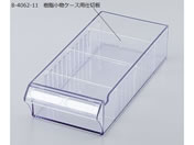 �Z���N�g�i�r���j�b�g���������P�[�X�p�d�ؔ� 8-4062-11