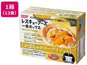ホリカフーズ/非常食 レスキューフーズ1食ボックス かぼちゃのスープリゾット 5年保存 12食/755100