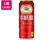 酒)キリンビール 本麒麟 500ml 24缶