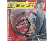 TAKAGI/EARTH MAN 斬丸 草刈用 透明 フェイスガード めがねタイプ