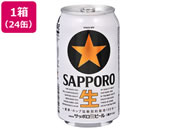 酒)サッポロビール/サッポロ生ビール黒ラベル 5度 350ml 24缶