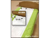 �̈ʕϊ��p�V�[�c MC�V���[�g �V���[�g �ڏ�{�[�h�E�V�[�g 25-5611-05 �q�����s�A MCS205002(140X200CM)