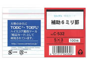 コレクト/情報カード(5×3サイズ) 補助6ミリ罫 両面/C-532