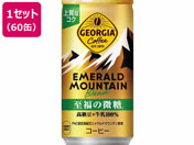 コカ・コーラ/ジョージア エメラルドマウンテン 至福の微糖 185g 60缶