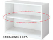 コクヨ/インベントストレージ オプション棚板 W859×D377×t12mm ホワイト