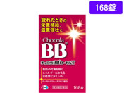 薬)エーザイ/チョコラBBローヤルT 168錠【第3類医薬品】