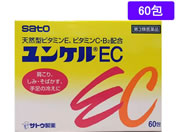 薬)佐藤製薬/ユンケルEC 60包【第3類医薬品】