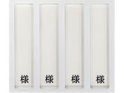 ���{�㗝���/�a���p���D����(4���p�E�l�t)�l�[���v���[�g 09-2230-0401 �c�����p HP-4