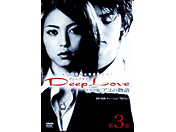Deep Love �`�h���}�ŃA���̕���` ��3��
