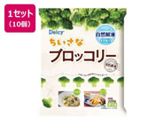 Delcy/�������ȃu���b�R���[ 200g�~10��