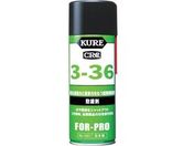 KURE/防錆剤 3-36 430ml/NO1031