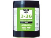 KURE/防錆剤 3-36 18.925L/NO1033