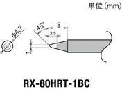 グット/交換コテ先(RX-8シリーズ) こて先幅1mm/RX-80HRT-1BC