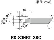 グット/交換コテ先(RX-8シリーズ) こて先幅3mm/RX-80HRT-3BC