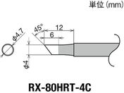 グット/交換コテ先(RX-8シリーズ) こて先径φ4mm/RX-80HRT-4C