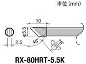 Obg/Re(RX-8V[Y) Đ敝5.5mm/RX-80HRT-5.5K