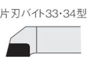 三菱/ろう付け工具片刃バイト 34形左勝手 鋳鉄材種 HTI10/34-1