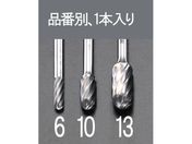 エスコ/超硬カッター アルミ用 6mm軸 6×19mm/EA819JZ-6