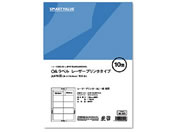 スマートバリュー/OAラベル レーザー用 10面 100枚/A290J