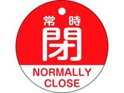 緑十字/バルブ開閉札 常時閉(赤) 特15-323A 50mmΦ 両面表示 PET/157141