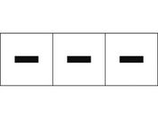 TRUSCO アルファベットステッカー 50×50 ハイフン 白地/黒文字 3枚