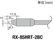 グット/交換コテ先(RX-8シリーズ) こて先幅2mm/RX-85HRT-2BC