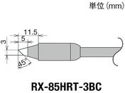 グット/交換コテ先(RX-8シリーズ) こて先幅3mm/RX-85HRT-3BC