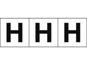 TRUSCO アルファベットステッカー 50×50 「H」 白地/黒文字 3枚