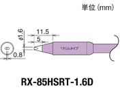Obg/Re(RX-8V[Y) Đ敝1.6mm/RX-85HSRT-1.6D