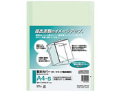 コクヨ/製本カバー 片面透明 A4 緑 10冊×10袋/セキ-CA4NG-9