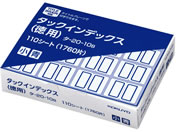 コクヨ/タックインデックス 徳用 小16片*110シート 青 20箱/タ-20-10B