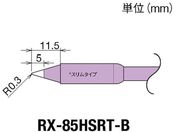 Obg/Re(RX-8V[Y) Đ敝R0.3mm/RX-85HSRT-B