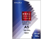 ヒサゴ/CPリーフ ラミネートフィルム 静電防止 A5 100μ/CPS1015421