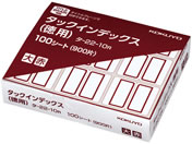 コクヨ/タックインデックス 徳用 大 9片×100シート 赤/タ-22-10R