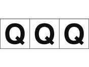TRUSCO アルファベットステッカー 50×50 「Q」 白地/黒文字 3枚