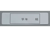 オオイ金属/アルマイト ネームプレート 長方型 100枚入 378 125×38