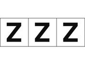 TRUSCO アルファベットステッカー 50×50 「Z」 白地/黒文字 3枚