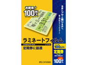 アイリスオーヤマ/ラミネートフィルム 100μ 定期券カードサイズ 100枚