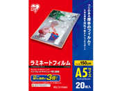 アイリスオーヤマ/ラミネートフィルム 150μ A5サイズ 20枚/LZ-15A520