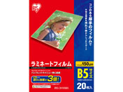 アイリスオーヤマ/ラミネートフィルム 150μ B5サイズ 20枚/LZ-15B520