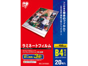 アイリスオーヤマ/ラミネートフィルム 150μ B4サイズ 20枚/LZ-15B420